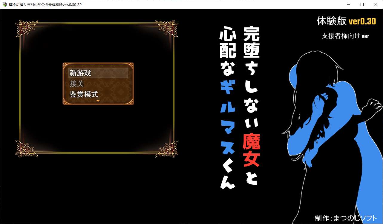【日式RPG/汉化】不倒下的魔女和担心的会长 v0.3 机翻测试版 【新汉化/1G】-ACG信息网