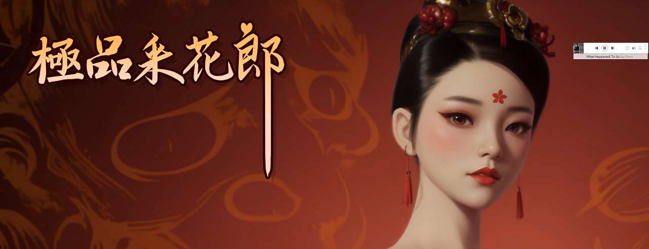 图片[1]-【亚洲3D/中文/动态】极品采花郎 v1.3.1 官中步兵版-糯五游戏网