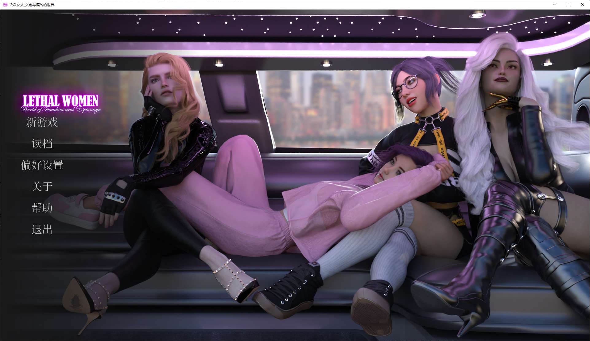 【抖M/SLG/中文/动态】致命女人：女虐与谍战的世界 官中步兵版【新作/2.5G】