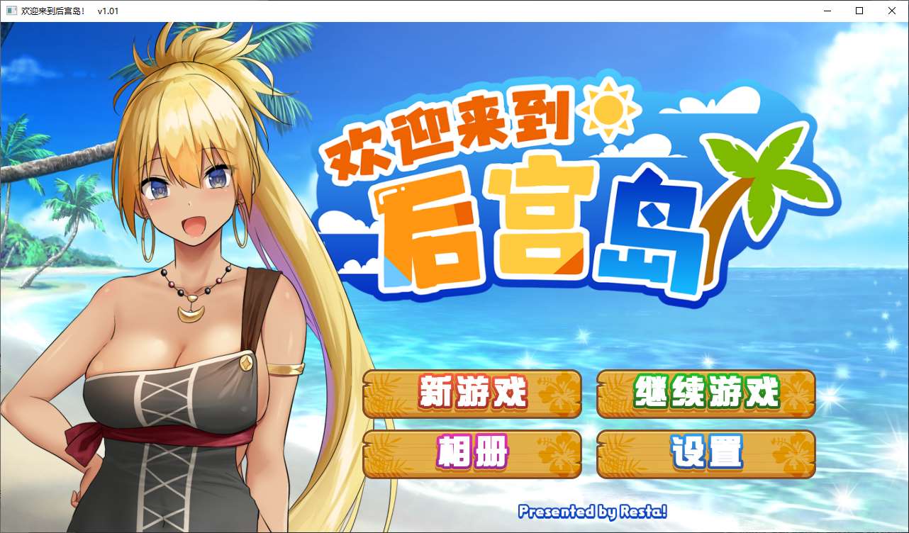 【经营SLG/中文/动态】欢迎来到后宫岛 steam官中步兵版【新作/1G】-ACG信息网