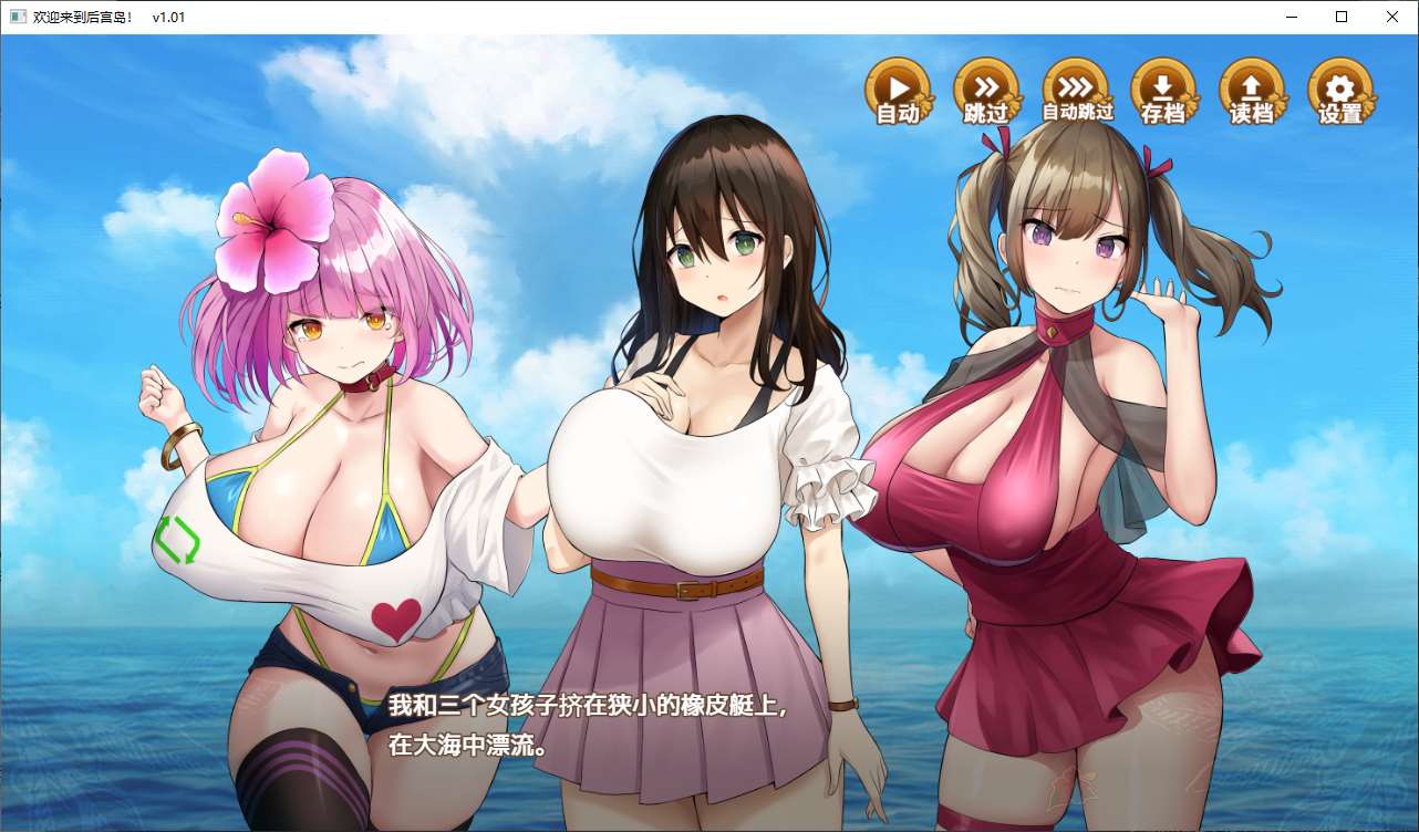 【经营SLG/中文/动态】欢迎来到后宫岛 steam官中步兵版【新作/1G】