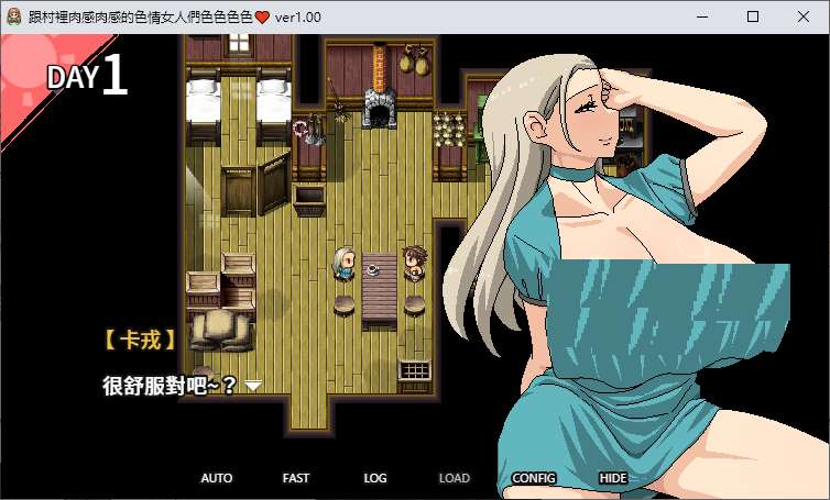 【日式RPG/中文】跟村里肉感肉感的涩情女人们色色色色 DL官中版【新作/520M】-ACG信息网