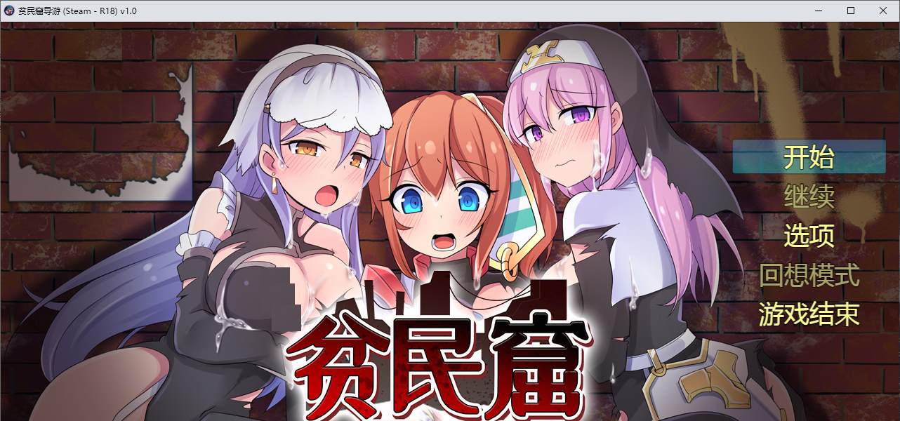 【日式RPG/中文】贫民窟导游 staem中文版【新作/860M】-ACG信息网