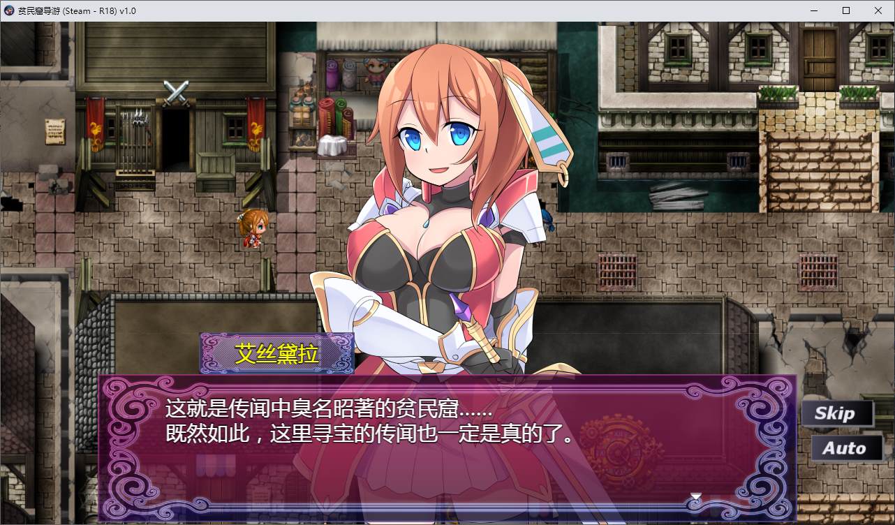 【日式RPG/中文】贫民窟导游 staem中文版【新作/860M】