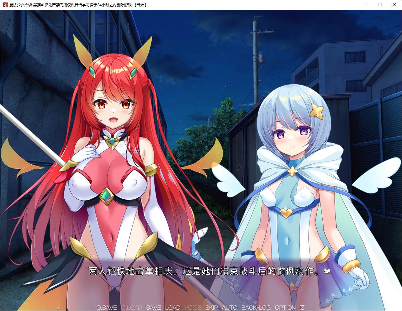 【日式ADV/汉化/CV】魔法少女火憐 机翻汉化版【新汉化/2.6G】