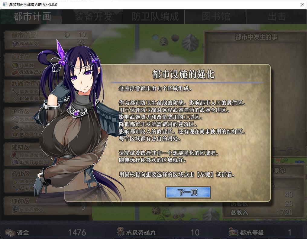 【经营RPG/中文】浮游都市的建成方法 steam官中版【新作/830M】