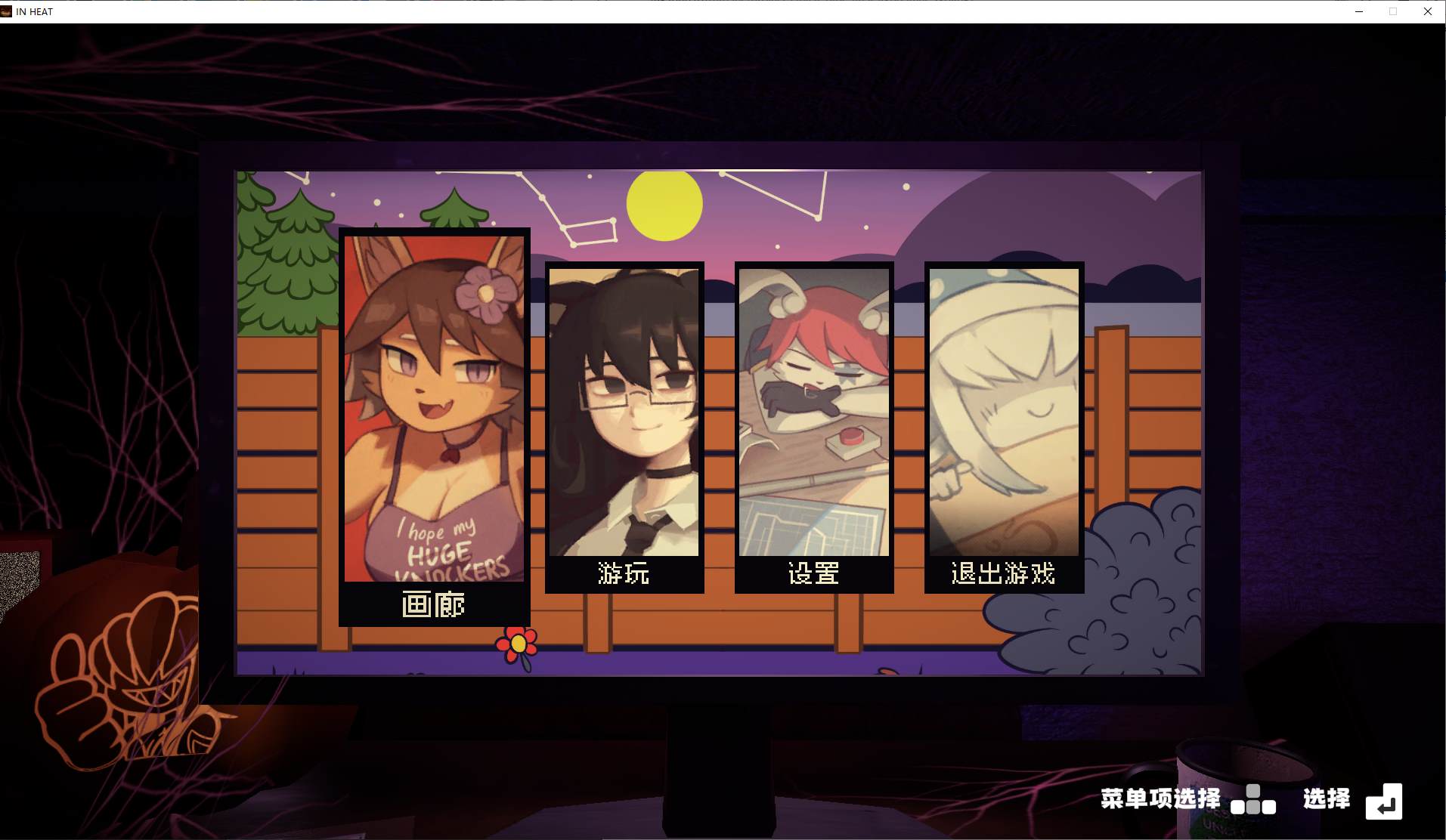 【3D/中文/全动态】IN HEAT Lustful Nights v0.2.6 官中步兵版 【更新/1.8G】-ACG信息网