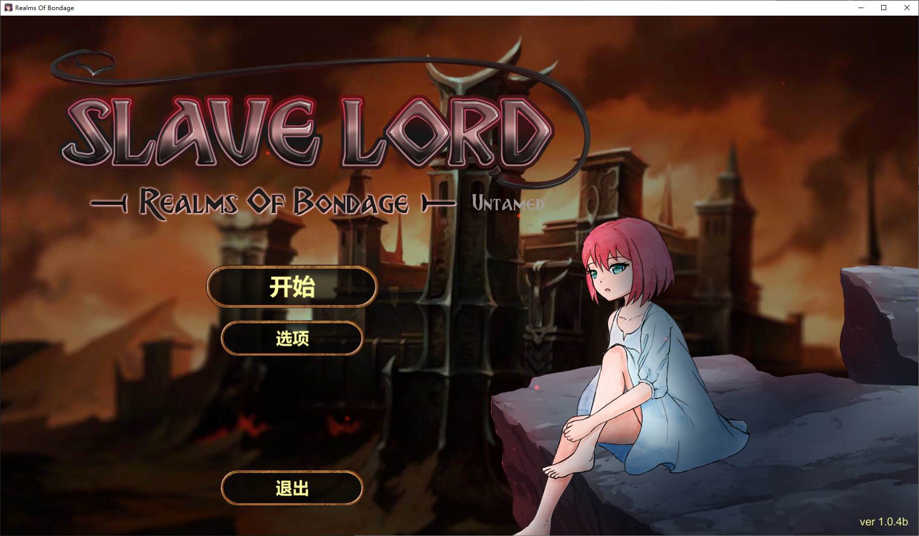 【调教SLG/中文/动态】奴役的秘境 官中步兵版 【新作/4G】-ACG信息网