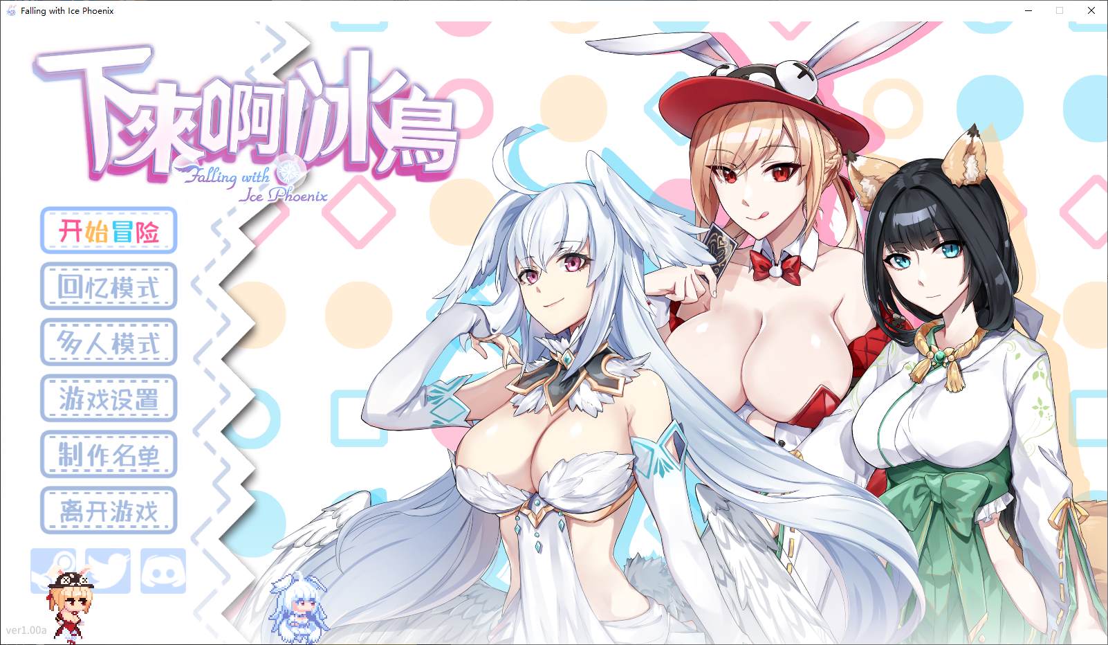 【动作ACT/中文/动态】下来啊！冰鸟（是男人就下一百层） 官中步兵版【新作/2G】-ACG信息网