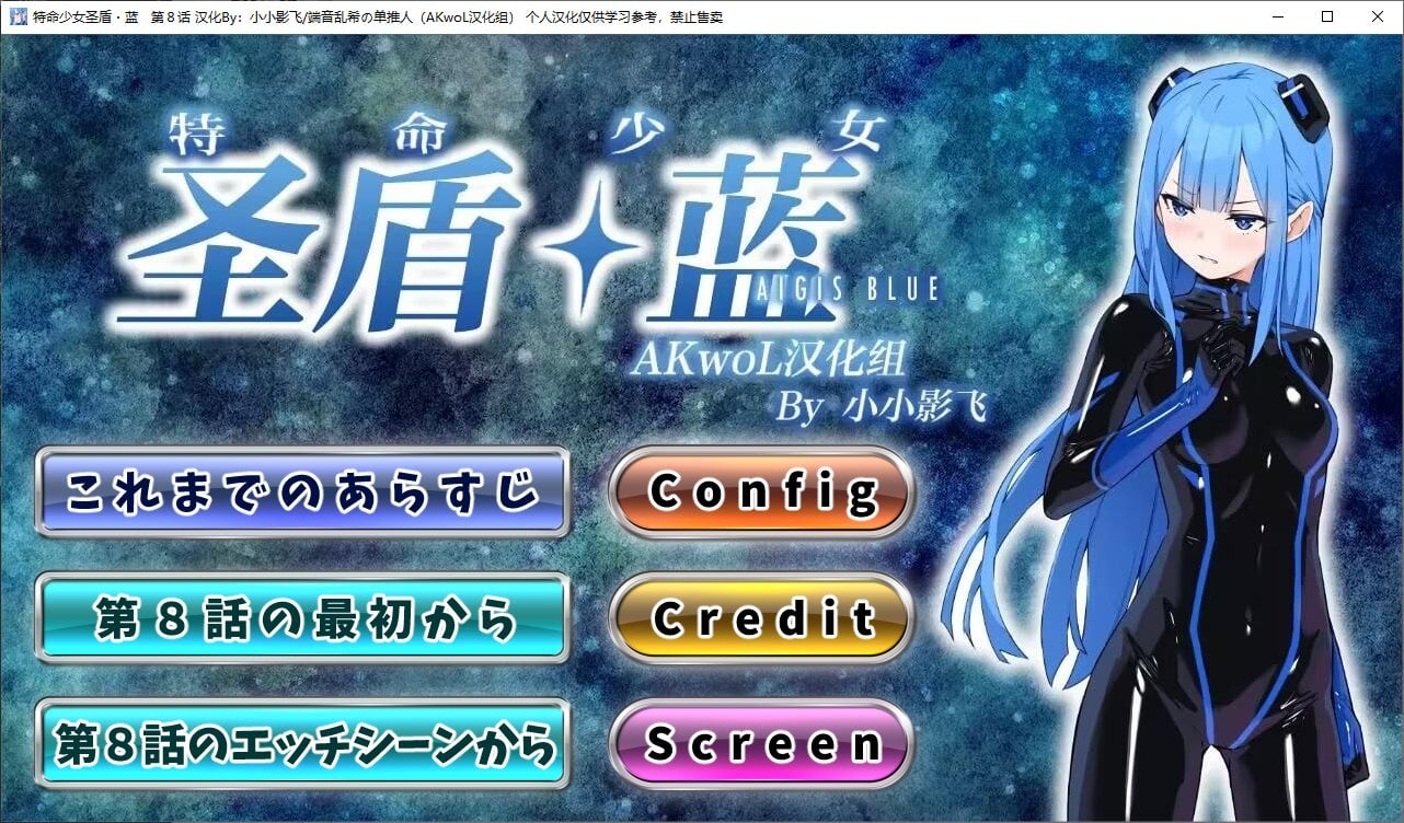【日式RPG/汉化】特命少女圣盾・蓝 第8章 最新汉化版 付前7章【1.6G/新汉化】-ACG学习网