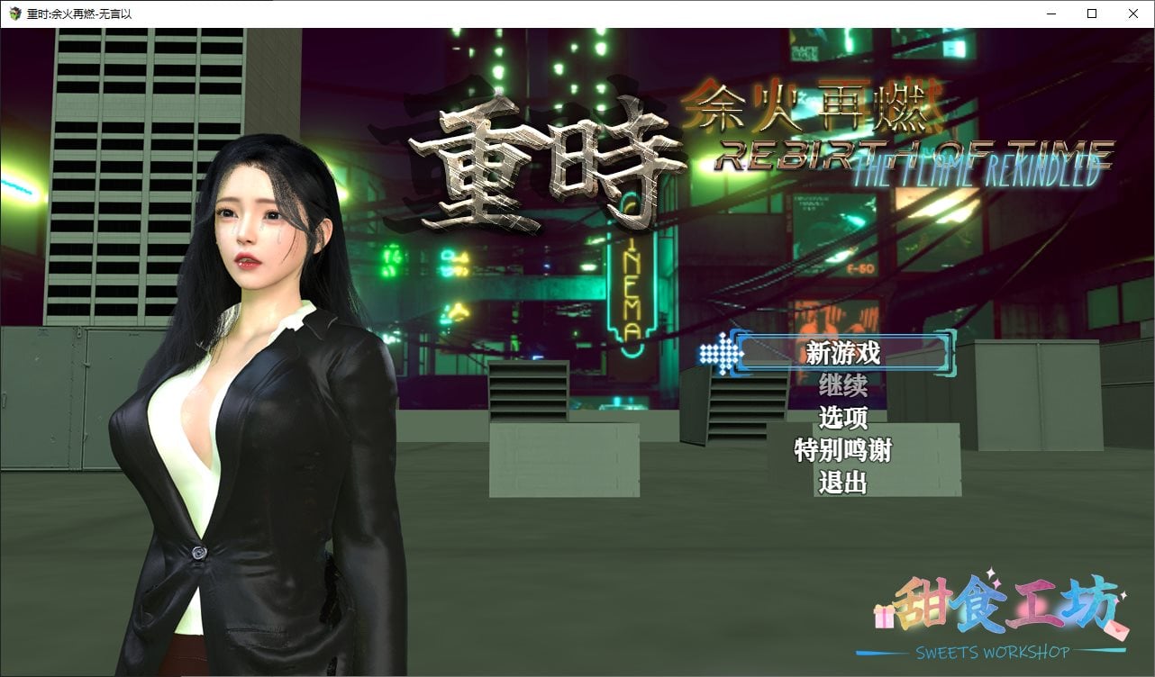 【国产RPG/中文】重时 余火再燃SCL 官中版【新作/4.7G】-ACG学习网