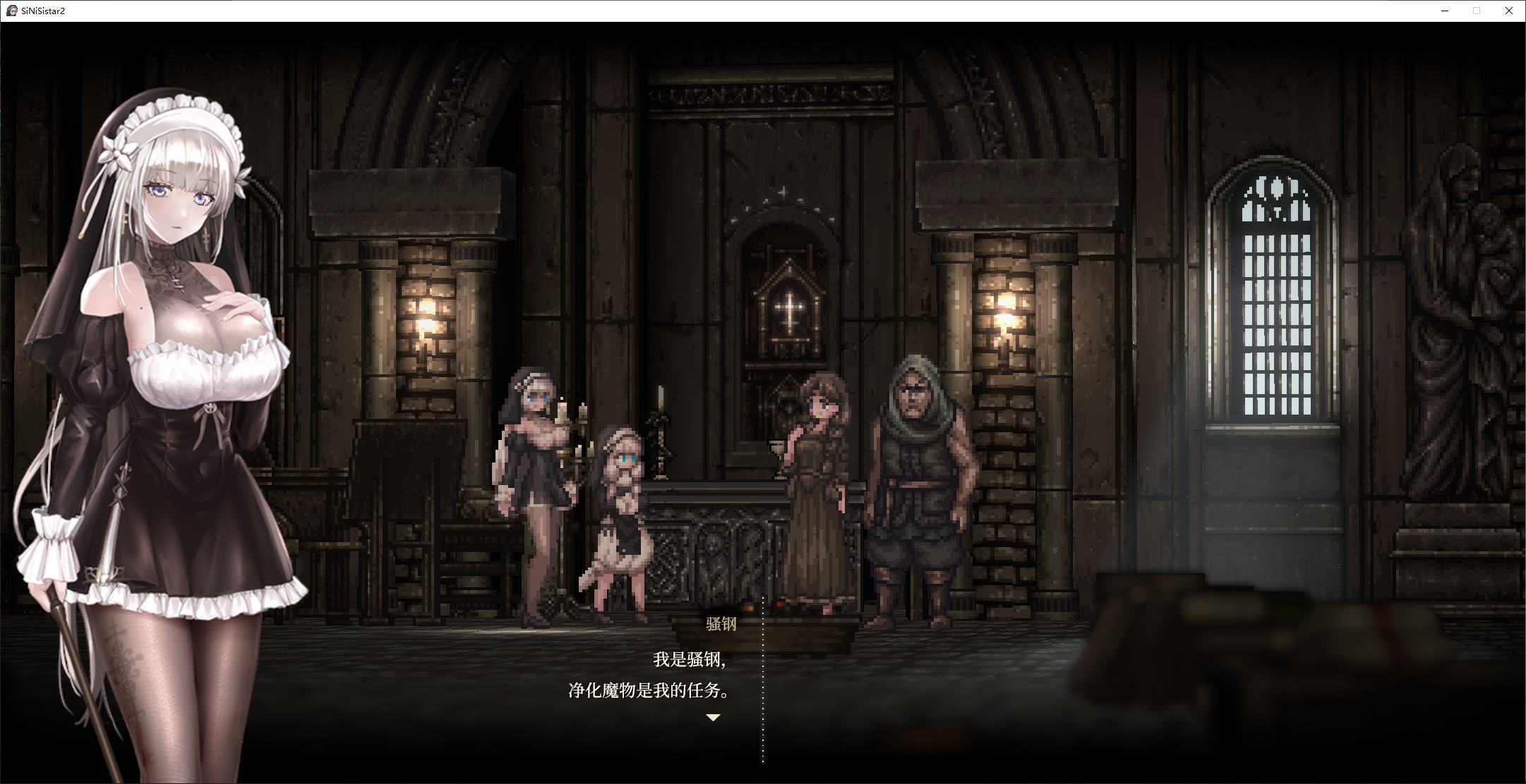 【日式ACT/中文/动态】シニシスタ2 SiNiSistar2 MAC+PC DL官中版 【新作/4.1G】