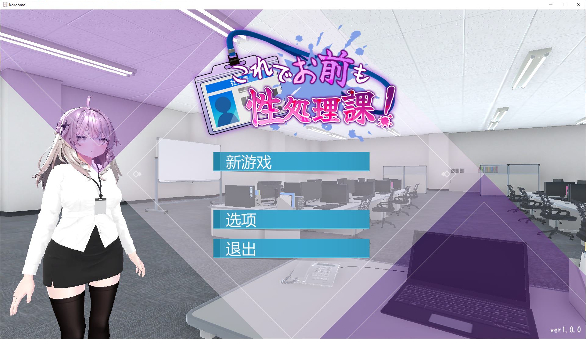 【日式3D/中文/动态】现在你也属于X处理部门了! DL中文版【新作/1.4G】