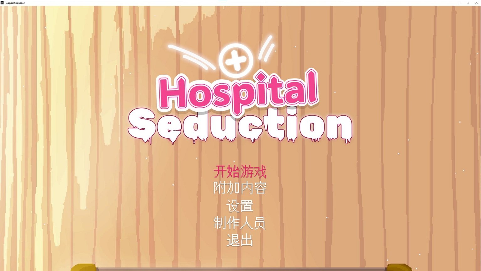 【像素SLG/中文/动态】Hospital Seduction DL中文版【新作/190M】