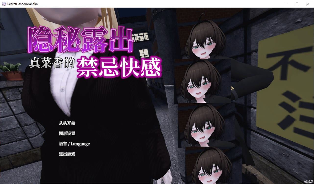 【日式3D/中文/CV】隐秘露出 真菜香的禁忌快感 DL官中版【2.6G/新作】-ACG家园网