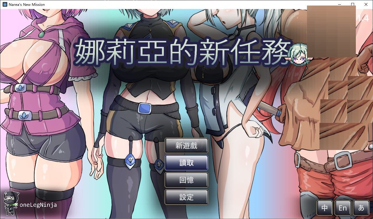 【重口ARPG/中文/动态】Narea’s New Mission v1.4 中文步兵版【新作/280M】-ACG学习网