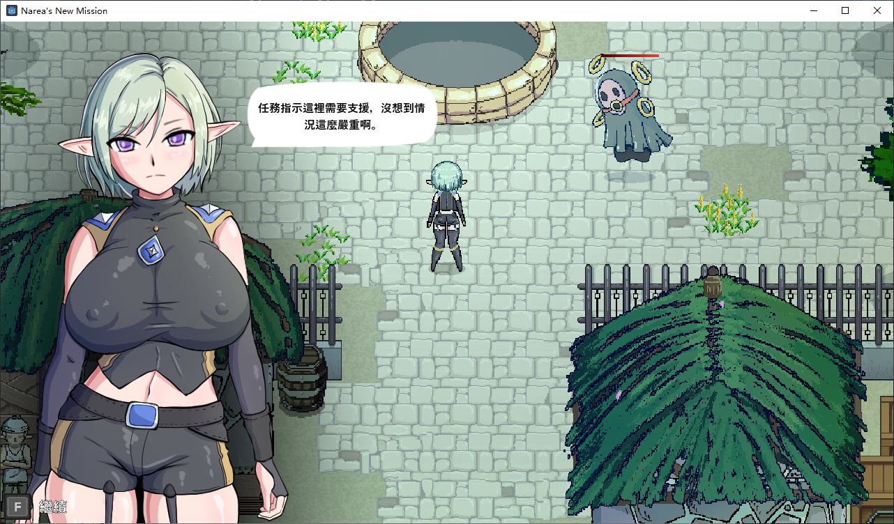 【重口ARPG/中文/动态】Narea's New Mission v1.4 中文步兵版【新作/280M】