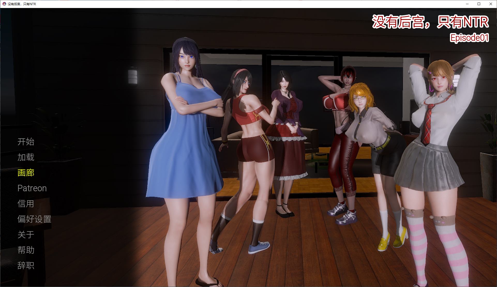 【日式SLG/中文/动态】没有后宫只有NTRV0.1 安卓+PC+MAC 官方测试版【新作/2.6G】