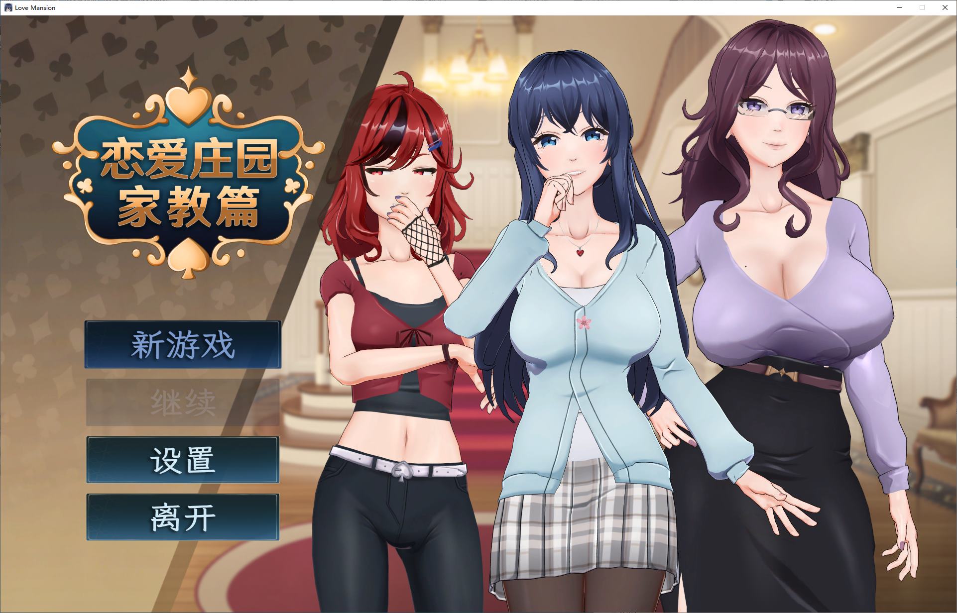 【养成SLG/中文/动态】恋爱庄园-家教篇 官中步兵版【新作/4.1G】-ACG学习网