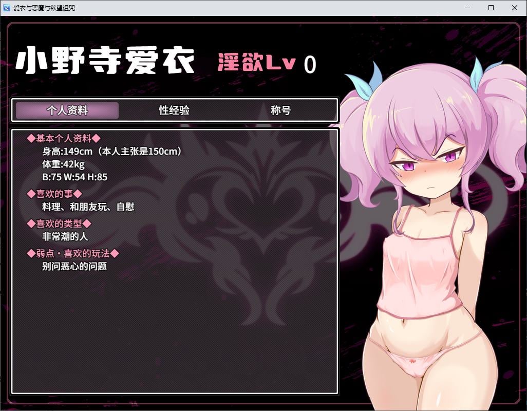 【日式RPG/中文】爱衣与恶魔与欲望诅咒 steam官中步兵版【新作/1.6G】