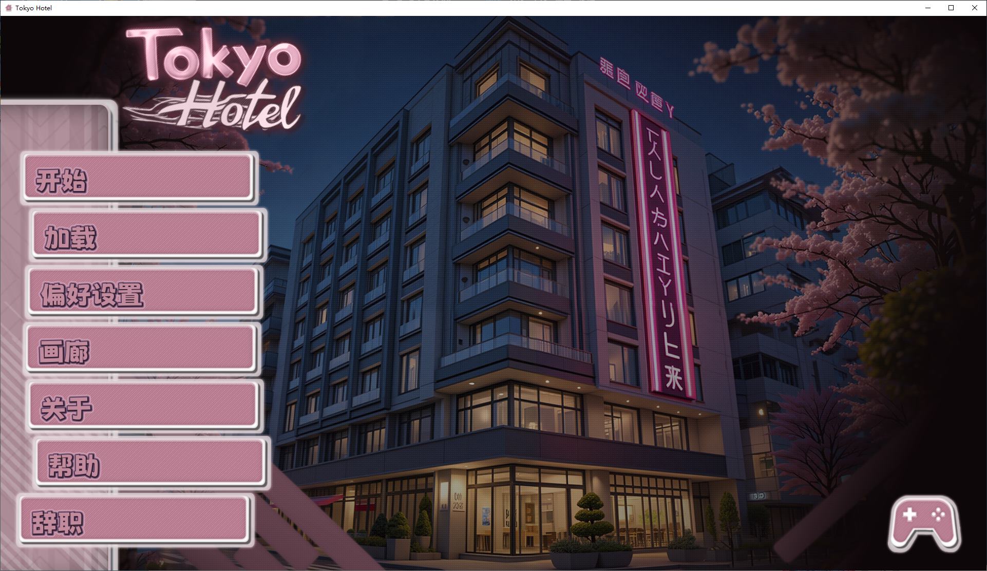【欧美SLG/中文/动态】东京旅馆 PC+MAC steam官中步兵版【新作/1.4G】-ACG信息网