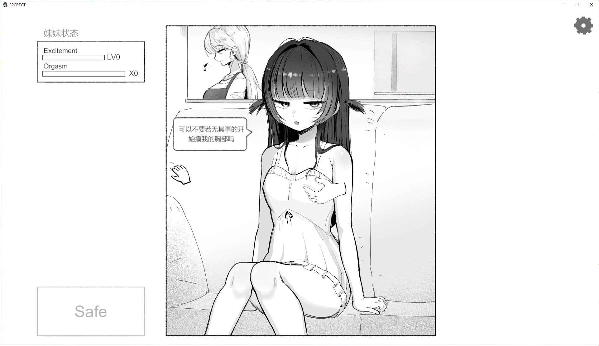 【日式SLG/中文】晚饭前的甜点是妹妹 DL官中版【新作/270M】