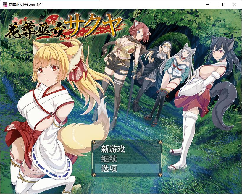 【日式RPG/汉化/动态】花葬巫女咲夜 机翻版 【新作/580M】-ACG信息网