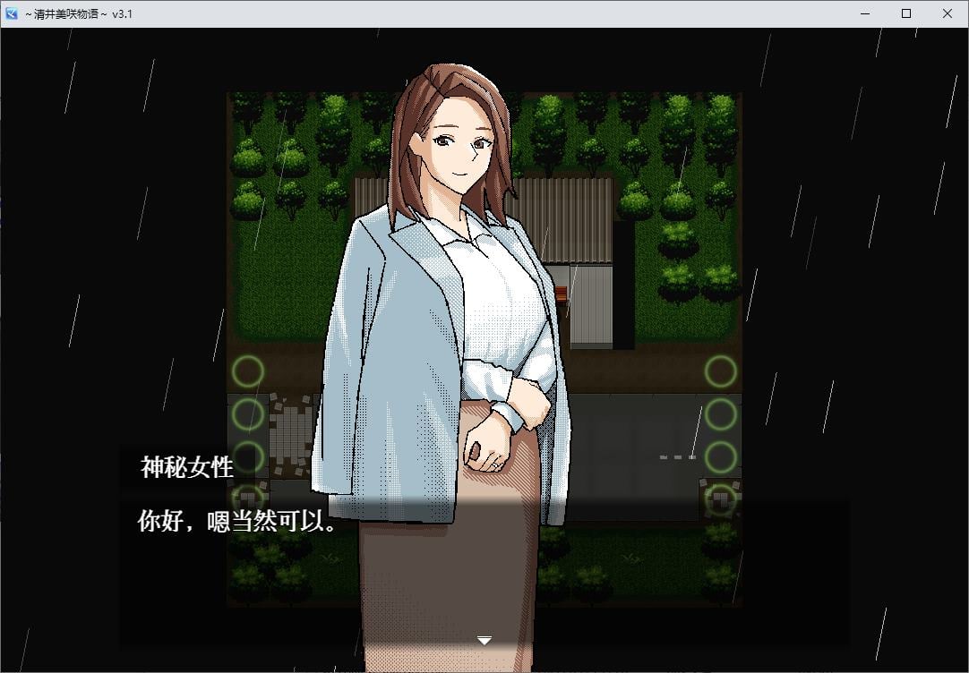 【绿色RPG/汉化】清井美咲物語 AI机翻版【新作/650M】