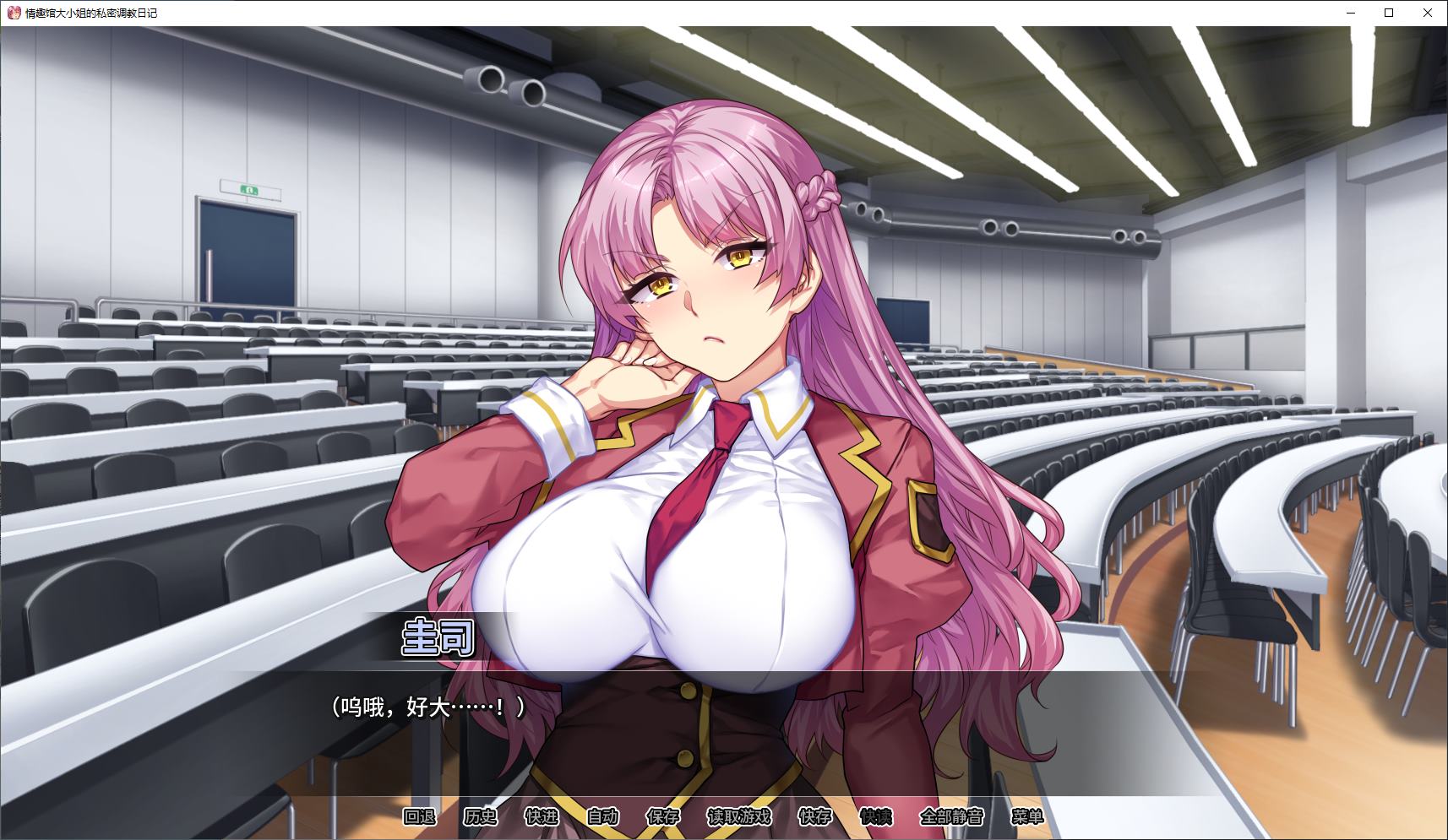 【拔作ADV/中文/CV】情趣馆大小姐的私密调教日记 付MAC 步兵中文版【新作/4.4GG】