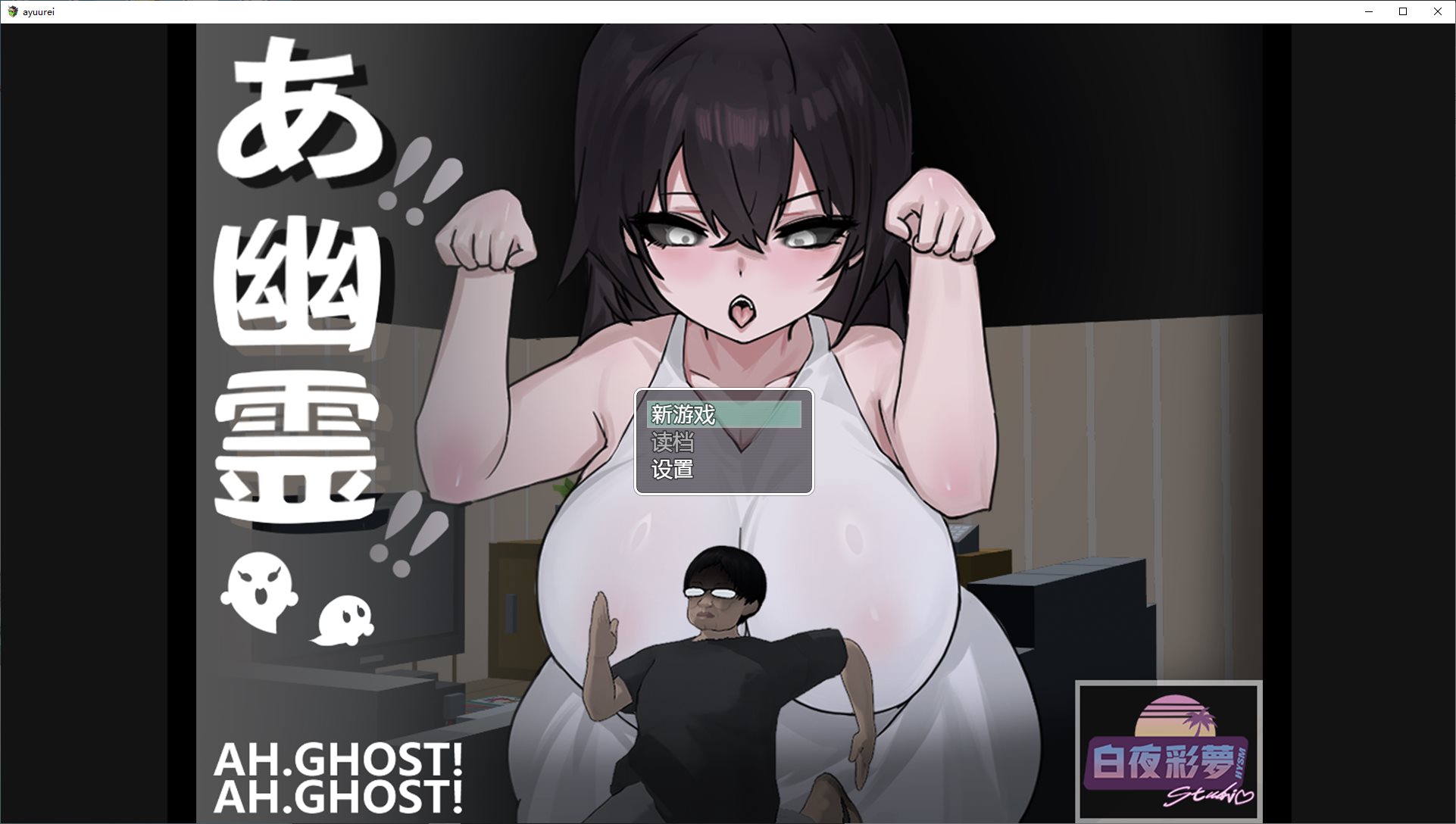 【日式RPG中文】あ、幽霊 DL官中版【更新1.7G】