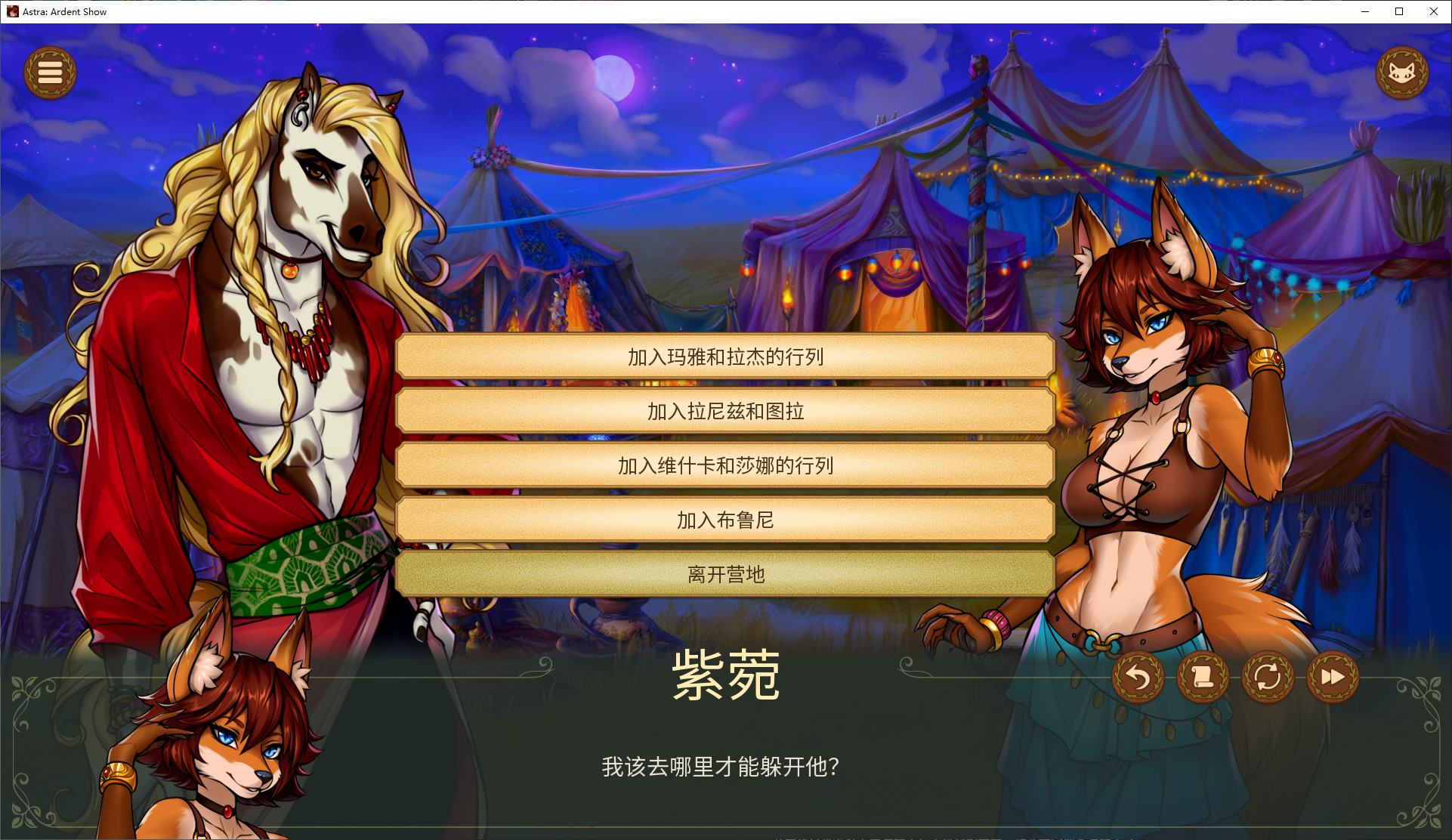 【福瑞SLG/中文/动态】Astra：炽热秀V0.2.3 安卓+PC+MAC 官中测试版【更新/2.2G】