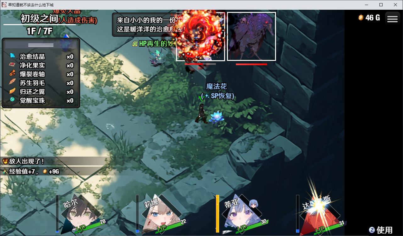 【日式ARPG/中文/动态】早知道就不该去什么地下城 steam官中步兵版【新作/1.55G】