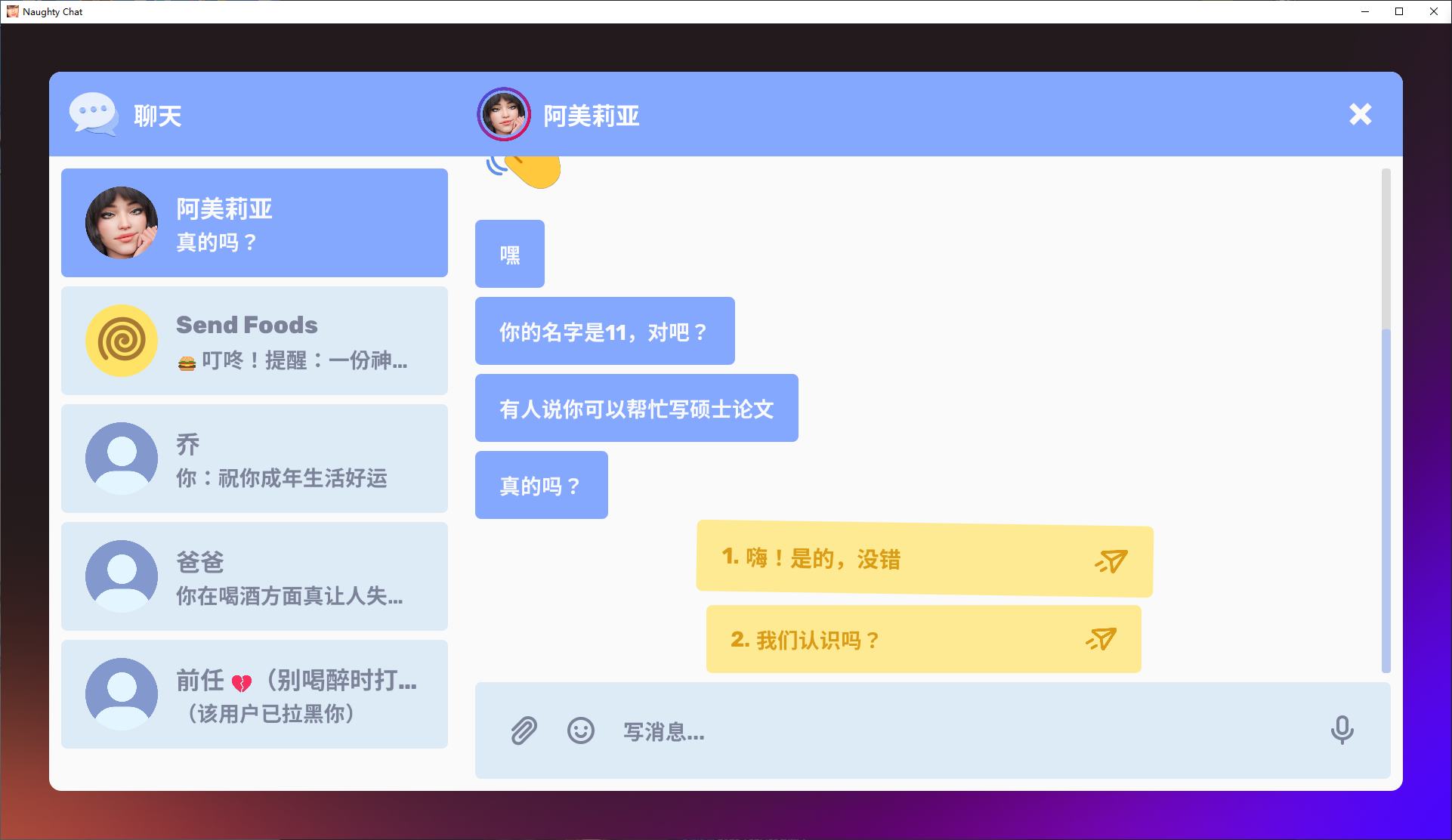 【欧美SLG/中文】羞羞聊天 Naughty Chat 官中步兵版【新作/430M】