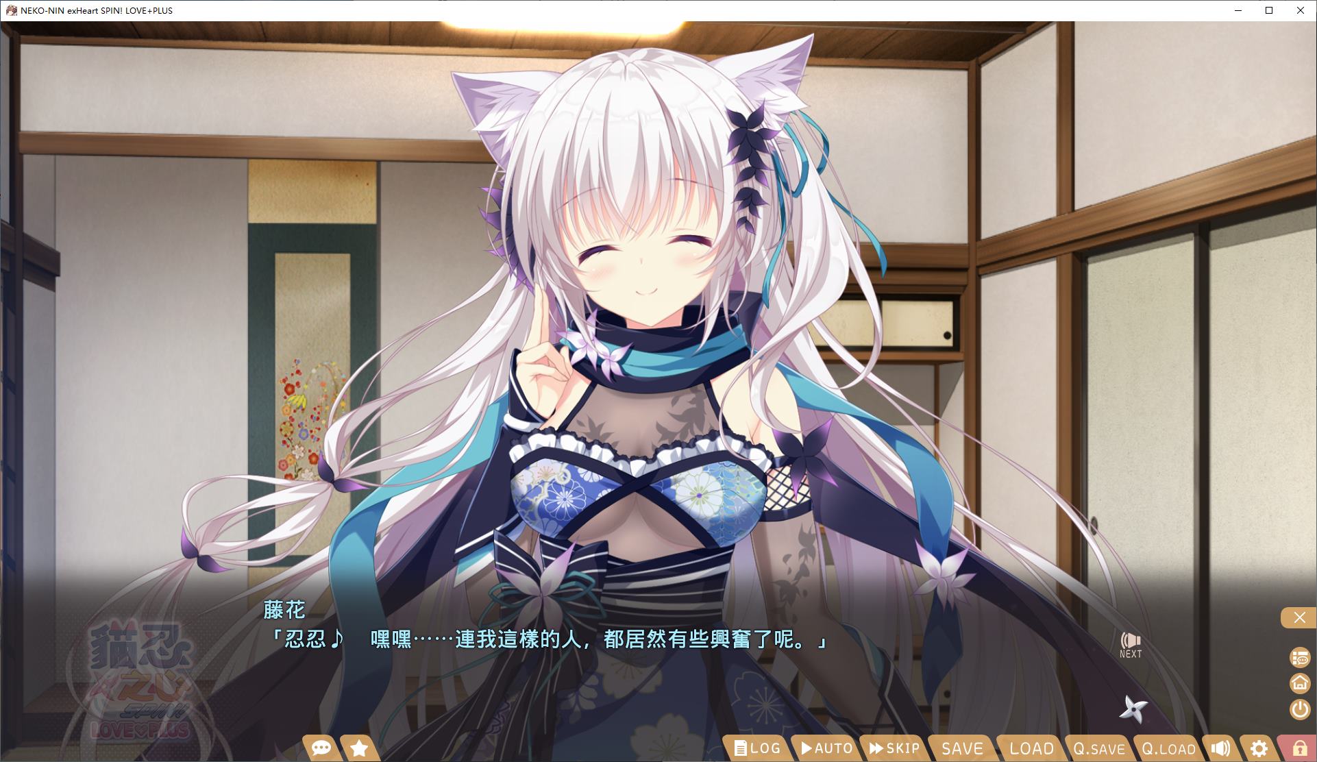 【日式ADV/中文】猫忍之心 LOVE+PLUS 官中步兵版【新作/1.55G】