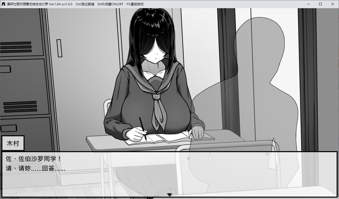 【黑白SLG/中文】漫研社顾问想要支持佐伯沙罗 官中步兵版【新作/440M】