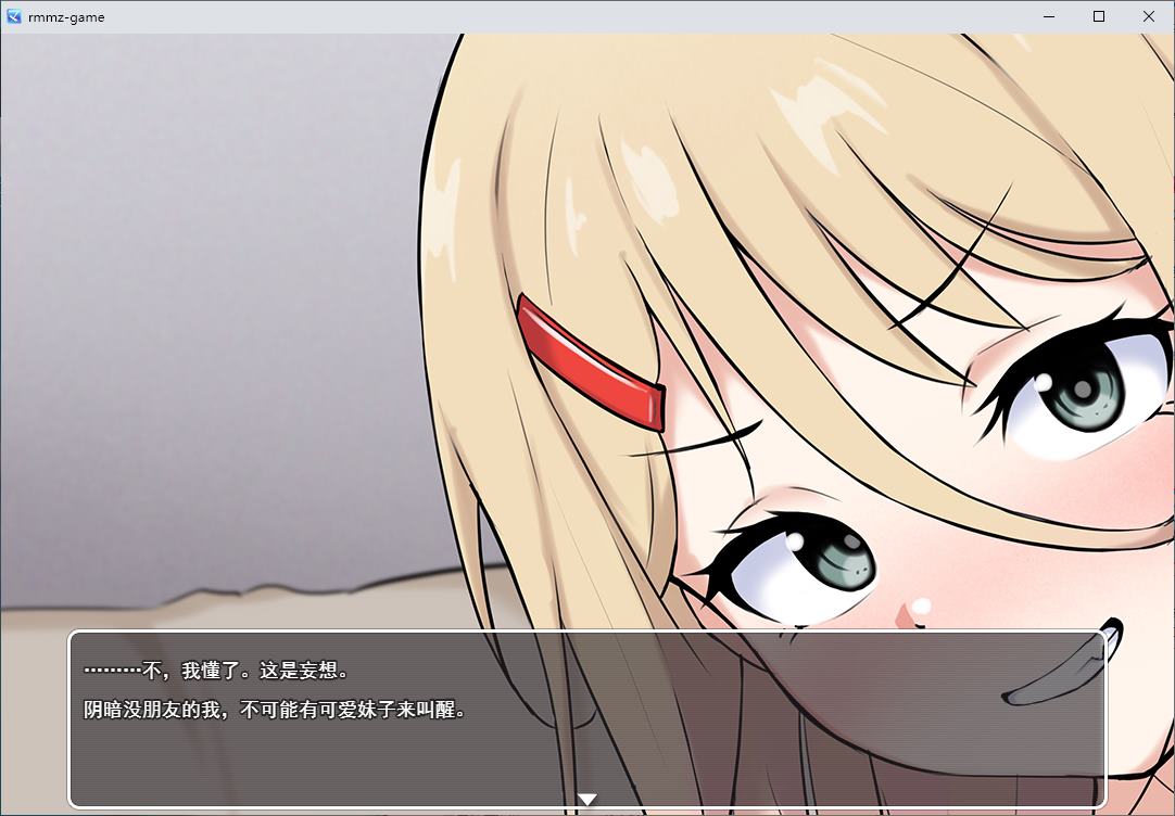 【男主RPG/汉化】一个对宅男很友善的女孩被戴绿帽 机翻版【新作/2.4G】