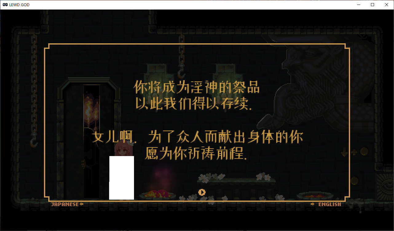 【像素ACT/中文/动态】LEWD GOD ~淫神の捧げもの~ DL中文版【新作/1.7G】