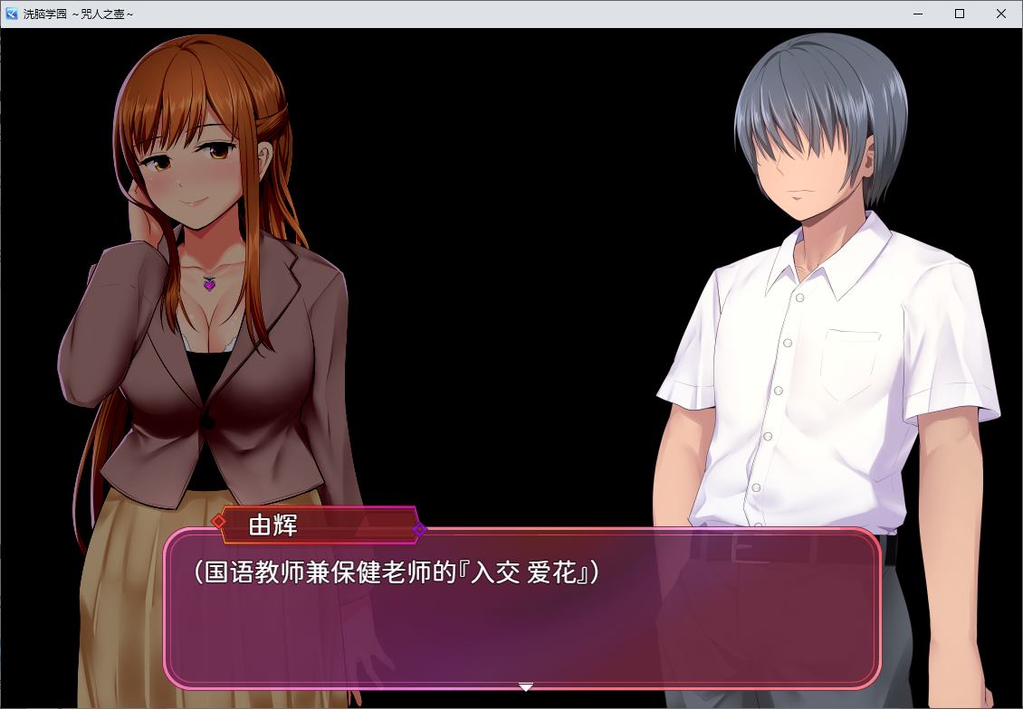 【日式RPG/中文】洗脑学园 - 咒人之壶 官中步兵版【新作/1.8G】