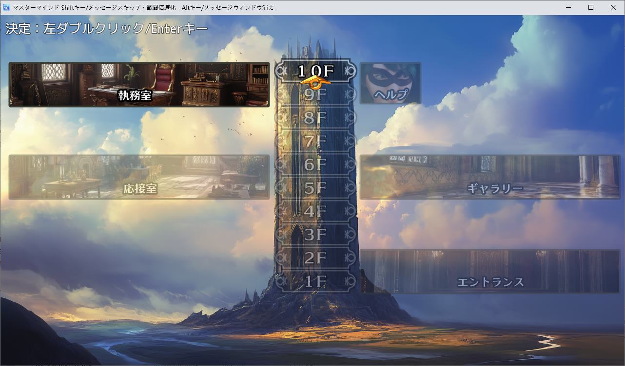 【经营SLG】マスターマインド DL正式版【新作/4G】