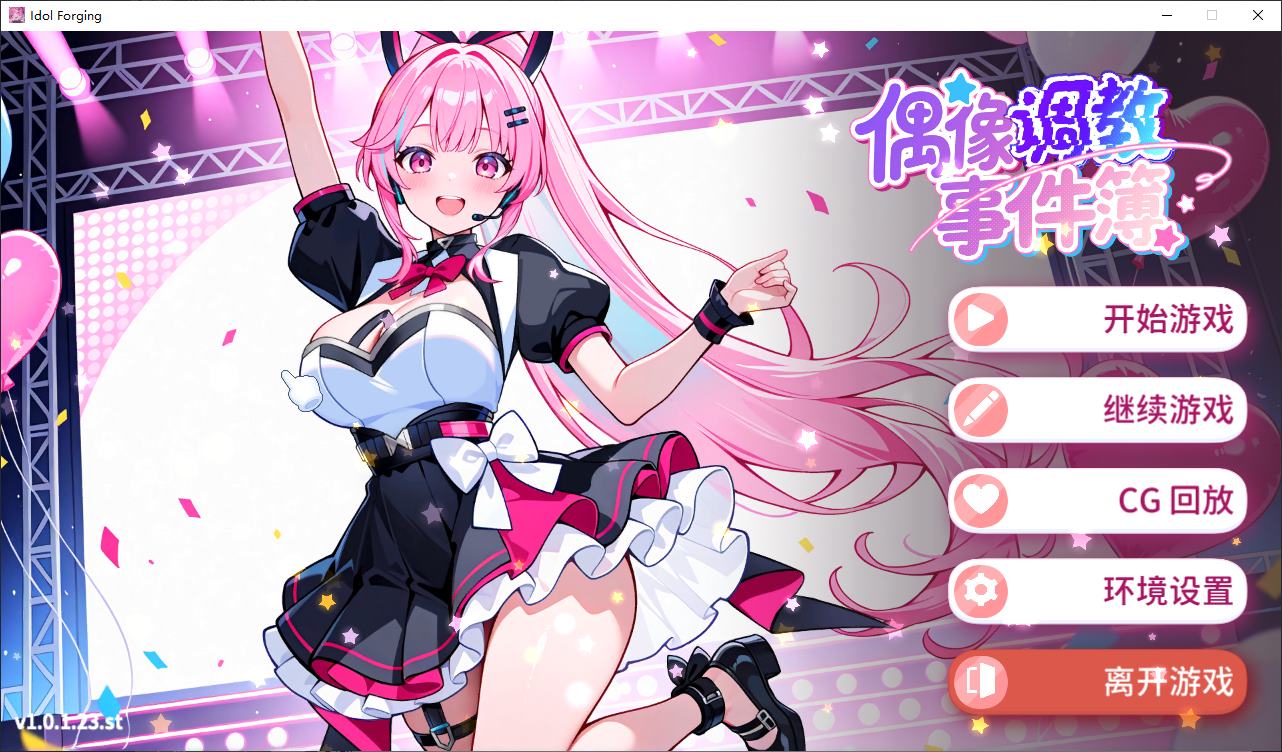 【养成SLG/中文】偶像调教事件簿 中文步兵版【新作/640M】