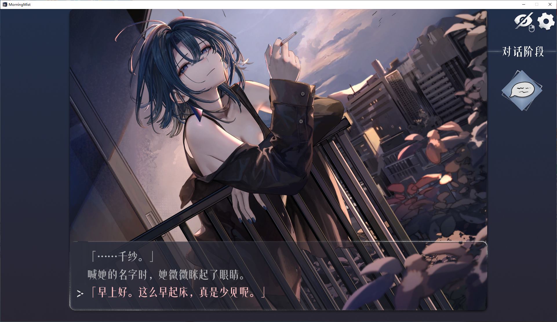 【纯爱SLG/中文/CV】邂逅朝雾：烟草的残香与黎明的你 官中版【新作/320M】