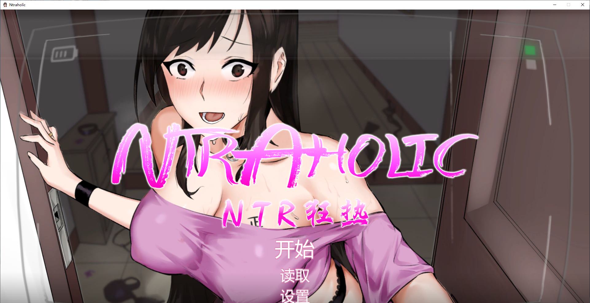 【互动SLG/中文/像素】NTR狂热 V5.1.13 中文步兵版【更新/5.2G】