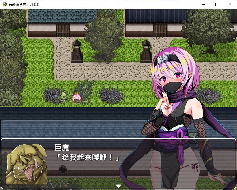 【日式RPG/中文】萝莉忍者村 072官中步兵版【新作/630M】