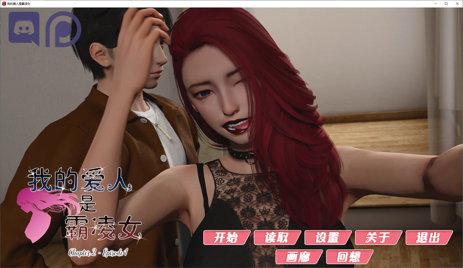 【欧美SLG/中文/动态】我的爱人是霸凌女v2.1 官中步兵版 PC+安卓+MAC【13.7G/更新】