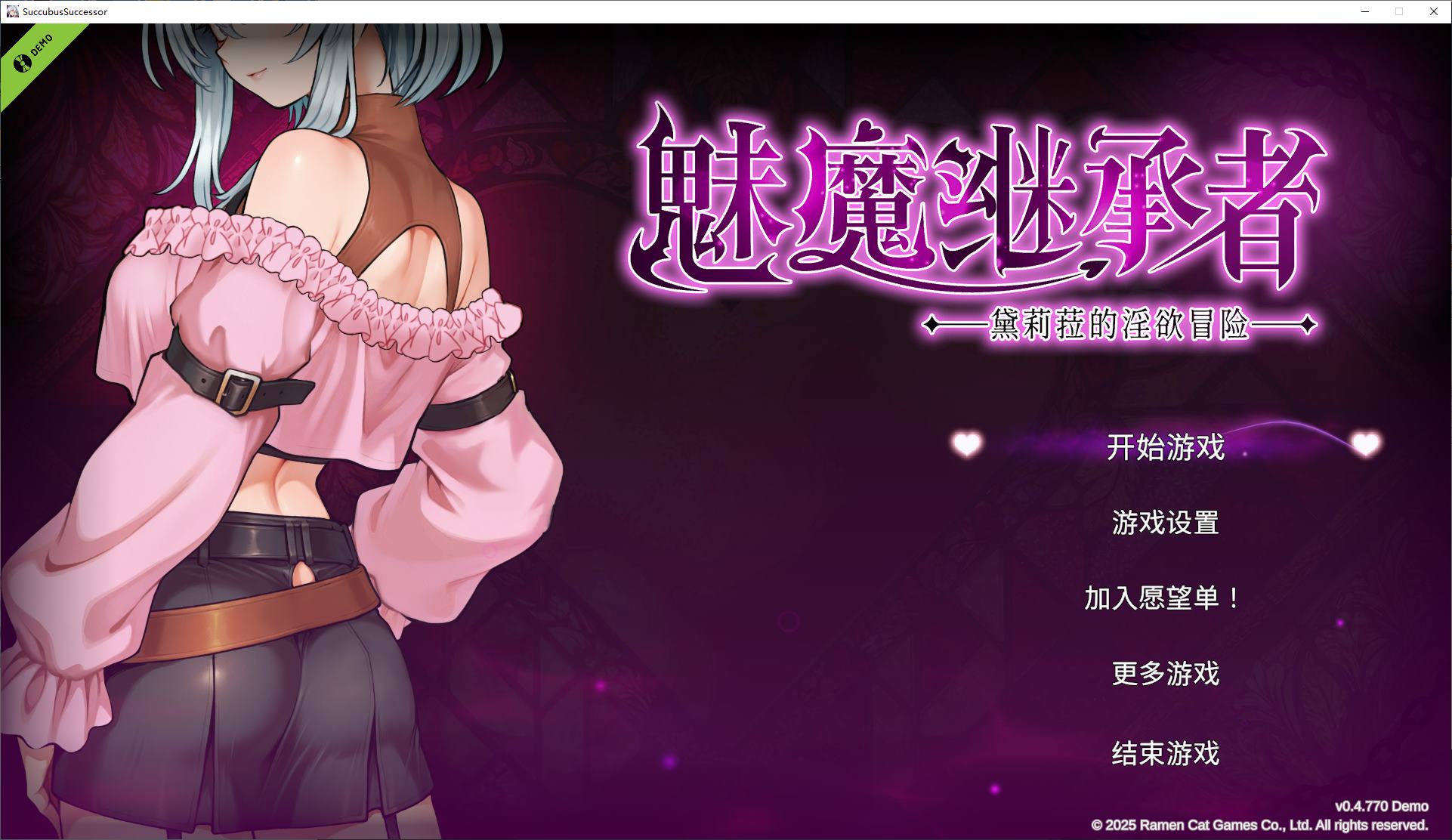 【像素ACT/中文/动态】魅魔继承者  黛莉菈的淫欲冒险 中文步兵测试版【新作/1.7G】