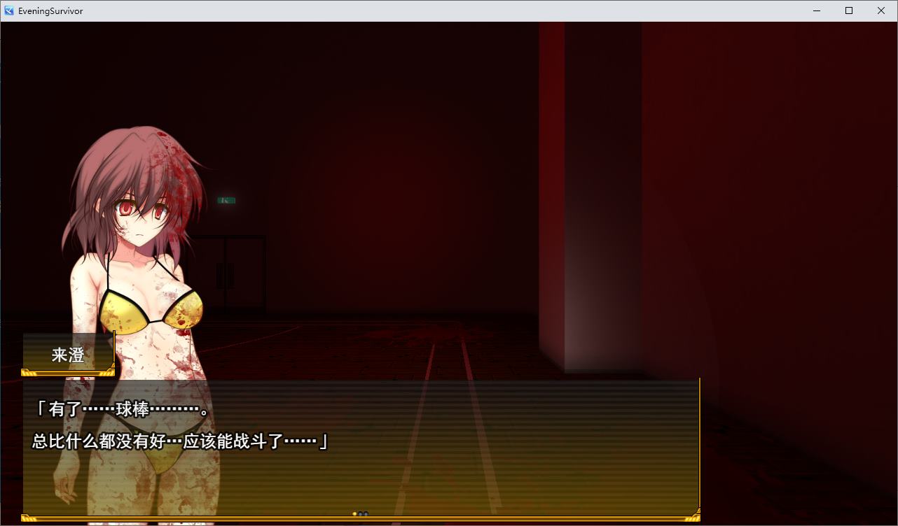 【日式RPG/汉化】Evening Survivor 机翻版【新作/890M】