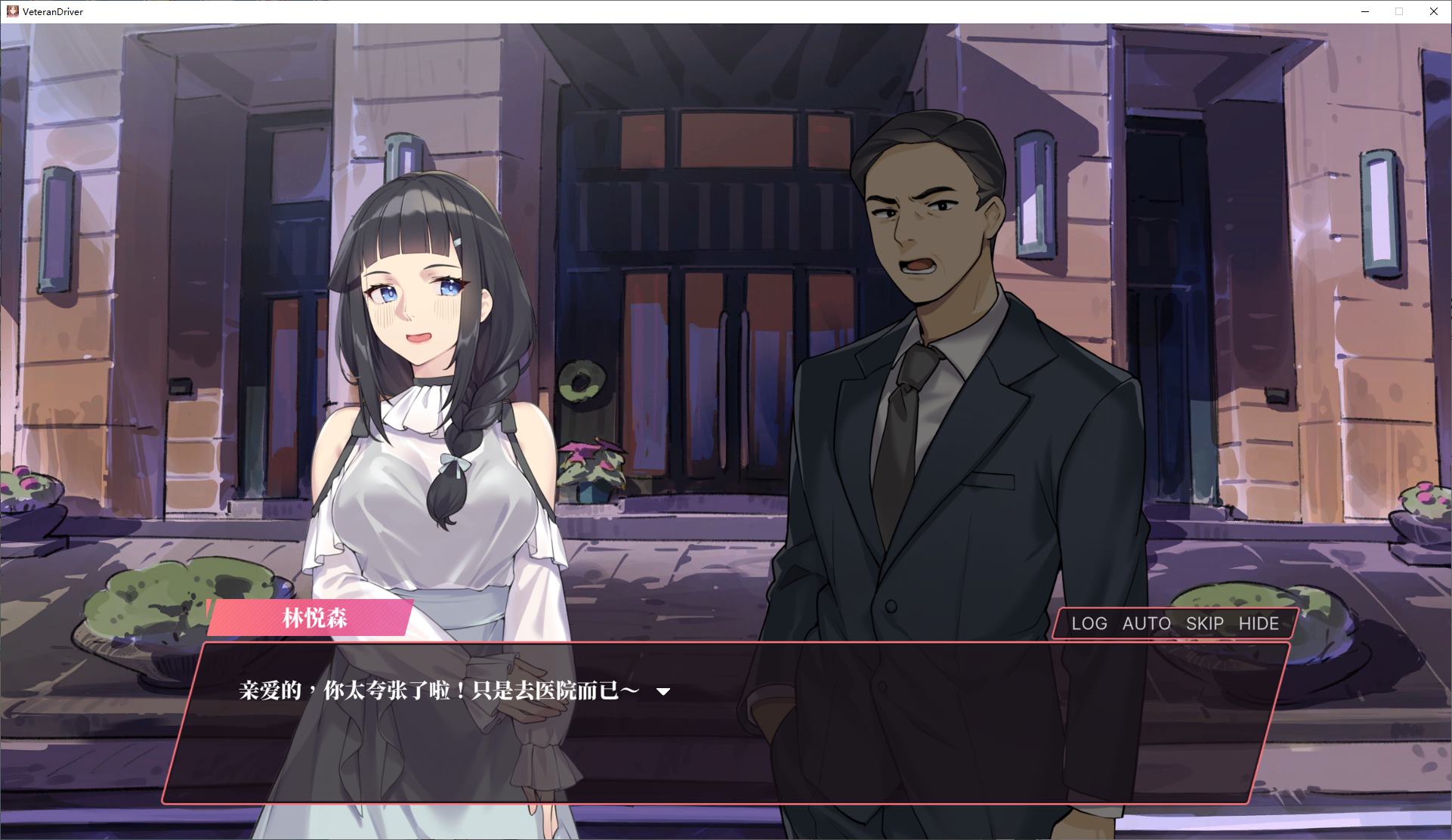 【养成SLG/中文/动态】老司G -不堵车，只堵你 中文版【新作/2.9G】