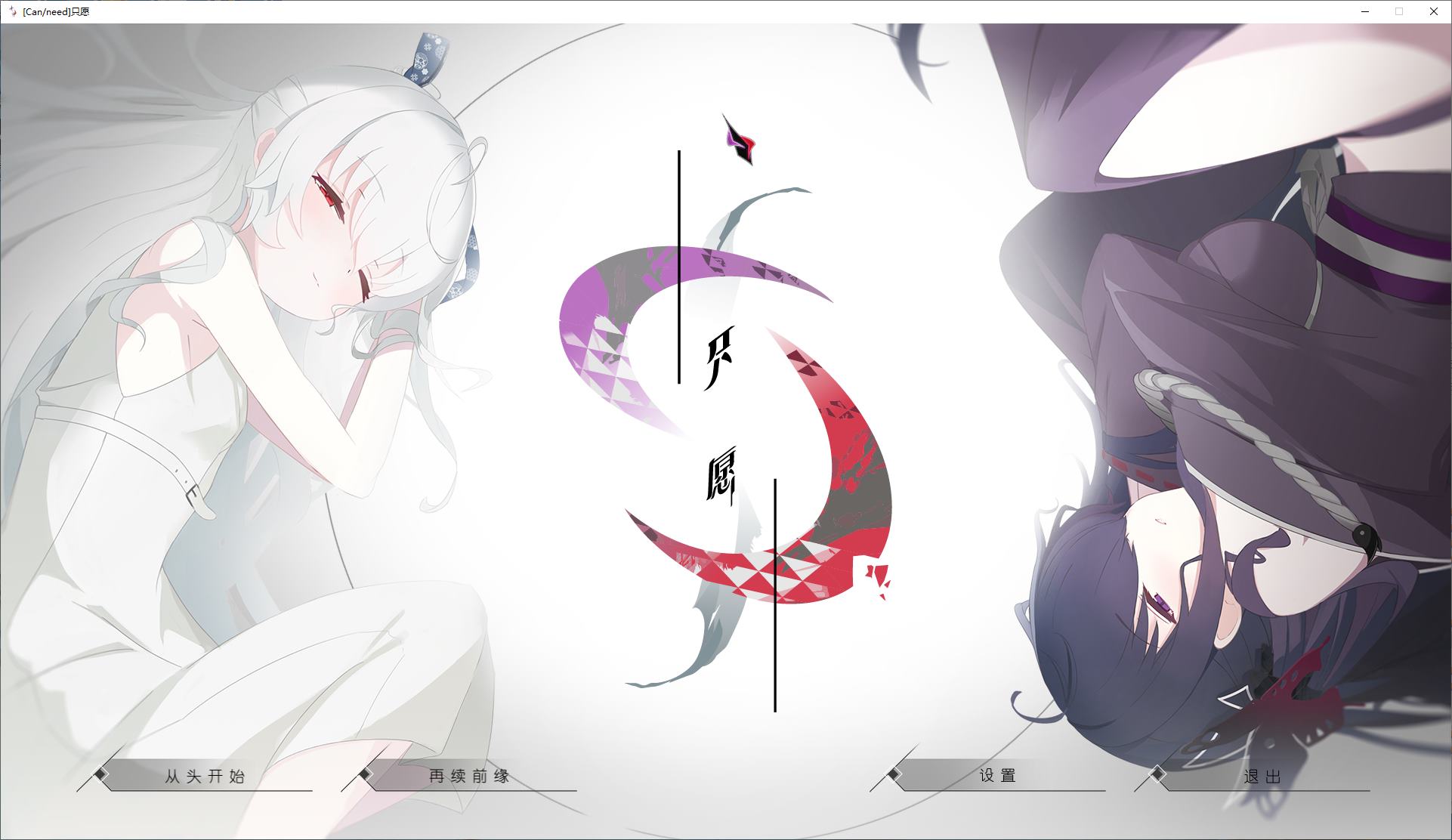 【骨科ADV/汉化/CV】只愿 汉化版【新作/1.2G】