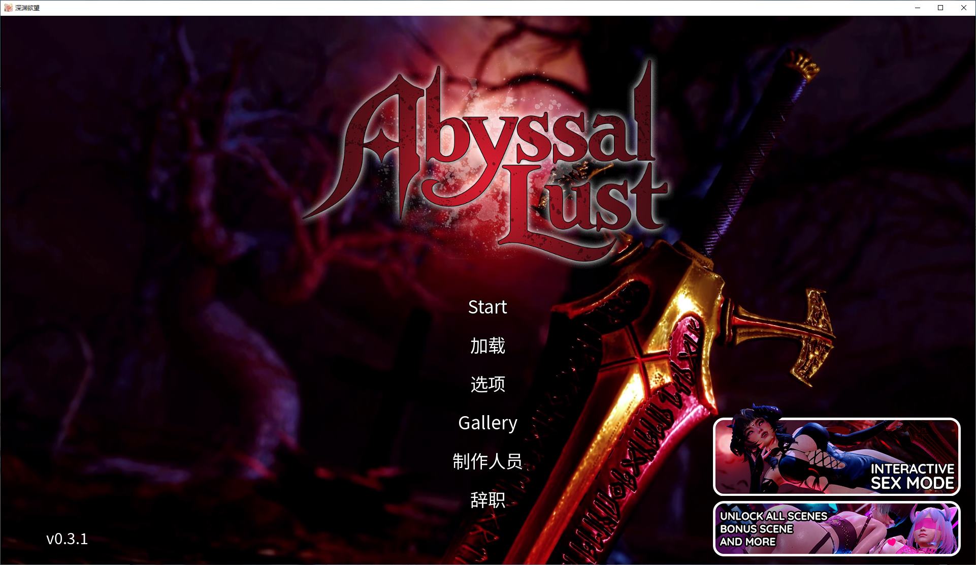 【日式SLG/中文/动态】深渊欲望 v0.3.1 安卓+PC+MAC 官中步兵版【更新/5.5G】