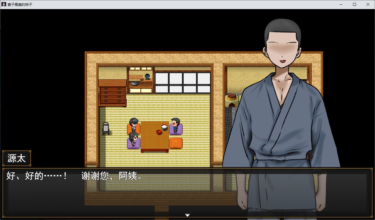 【绿色RPG/汉化】妻子最美的样子 机翻版【新作/370M】